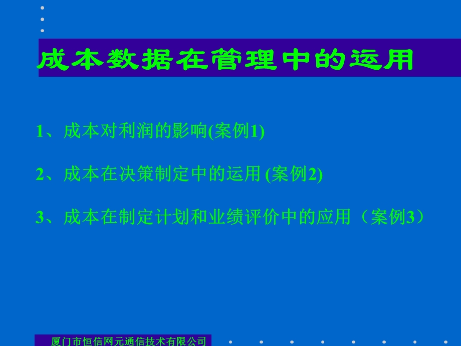 《成本管理分析》PPT课件.ppt_第2页