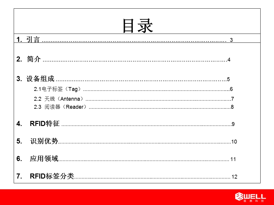 《RFID设备介绍》PPT课件.ppt_第2页