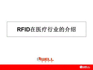 《RFID设备介绍》PPT课件.ppt