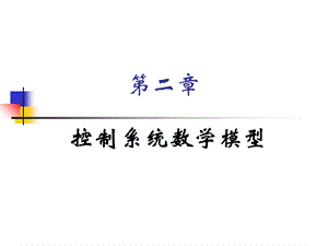 《微分方程 》PPT课件.ppt