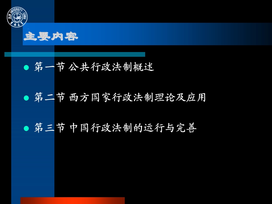 《公共行政法制 》PPT课件.ppt_第2页