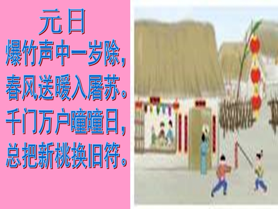 《快乐的日子》PPT课件.ppt_第3页