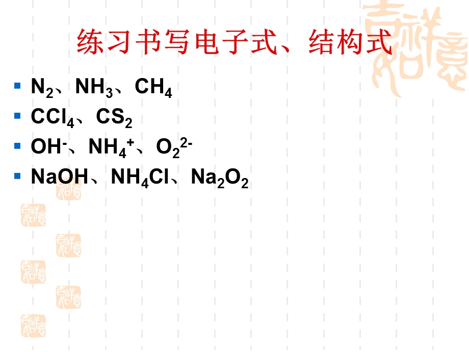 《共价键的极性》PPT课件.ppt_第2页