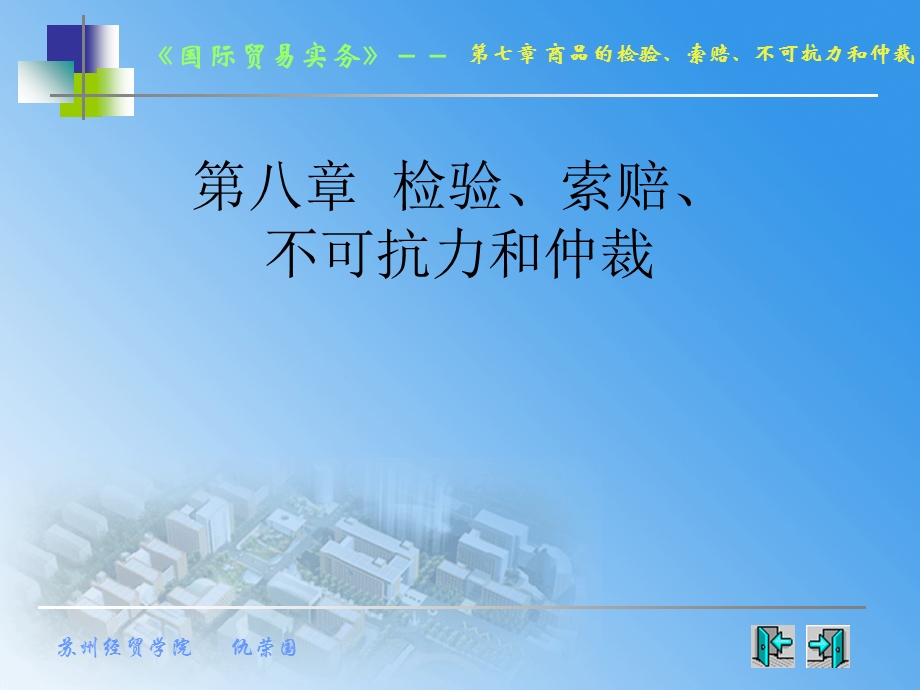 《商品的检验等》PPT课件.ppt_第1页