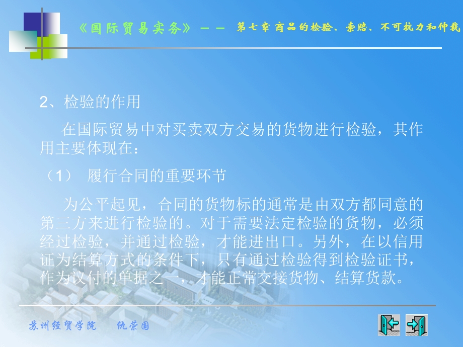 《商品的检验等》PPT课件.ppt_第3页