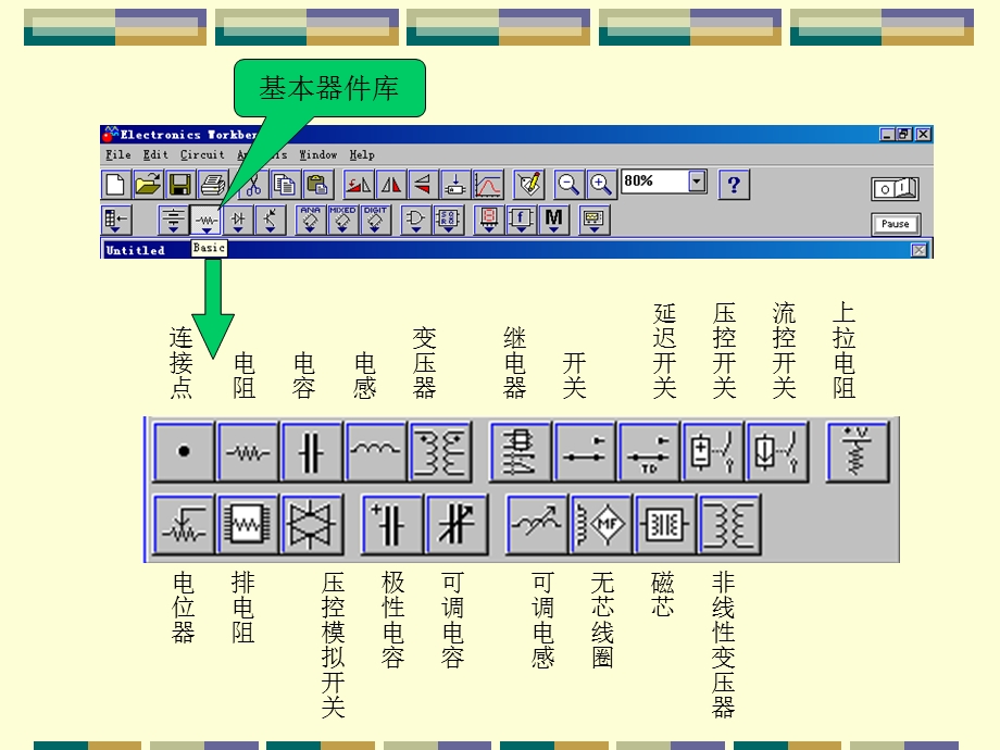 一EWB元器件库栏.ppt_第3页