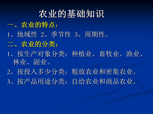 《农业的区位因素》PPT课件.ppt