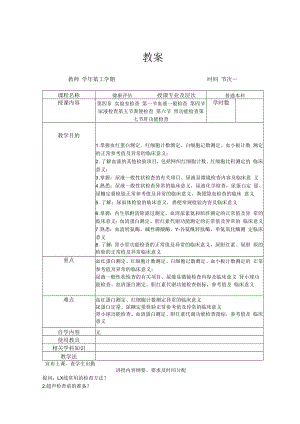 英才学院健康评估教案04实验室检查.docx