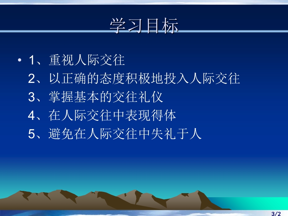 《交往礼仪素材》PPT课件.ppt_第3页