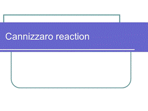 《坎尼扎罗反应》PPT课件.ppt