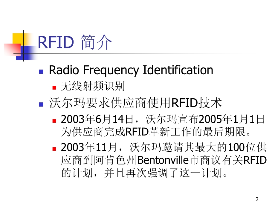 《RFID技术介绍》PPT课件.ppt_第2页