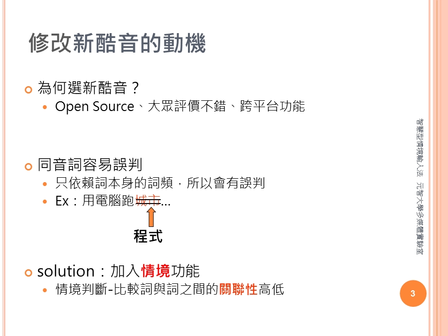 元智大学资讯工程学系陈永哲徐启伦指导教授黄士殷.ppt_第3页