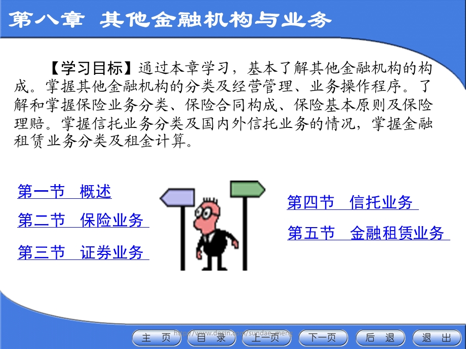 【大学课件】其他金融机构与业务.ppt_第1页