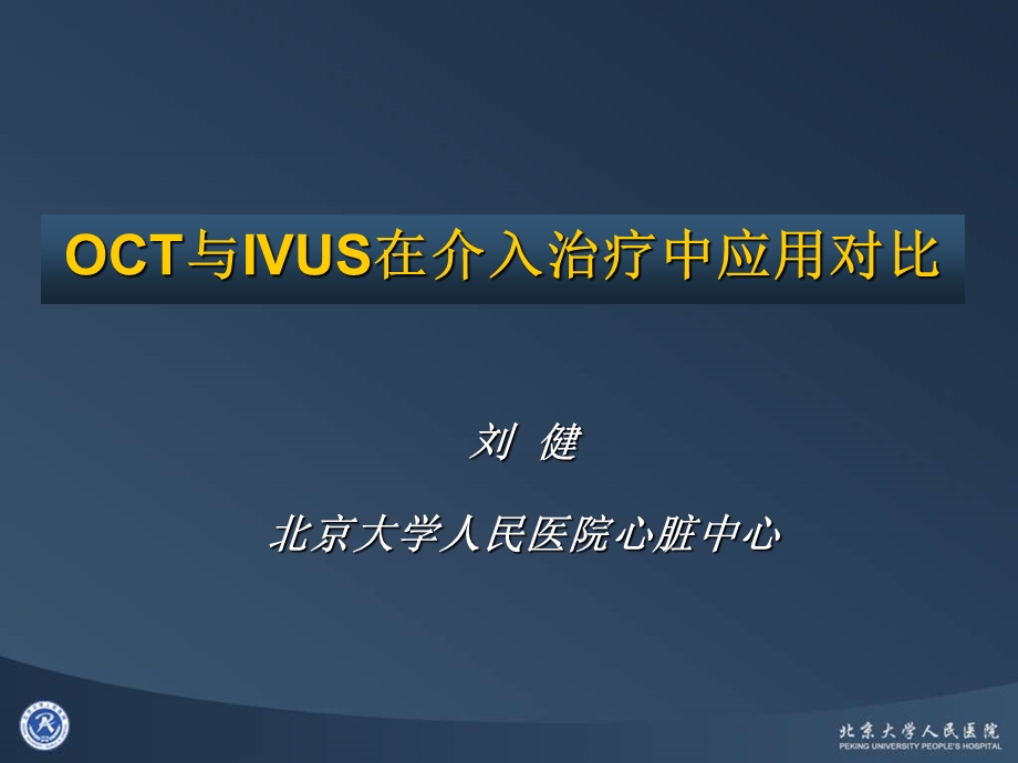 《心衰治疗指南》PPT课件.ppt_第1页