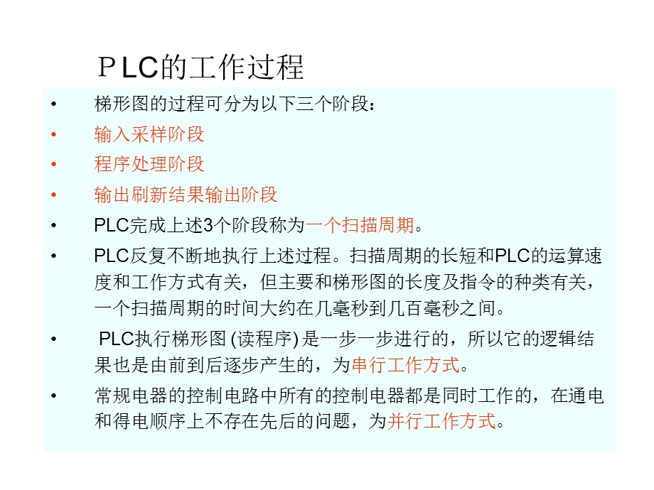 《plc综合分析》PPT课件.ppt_第3页