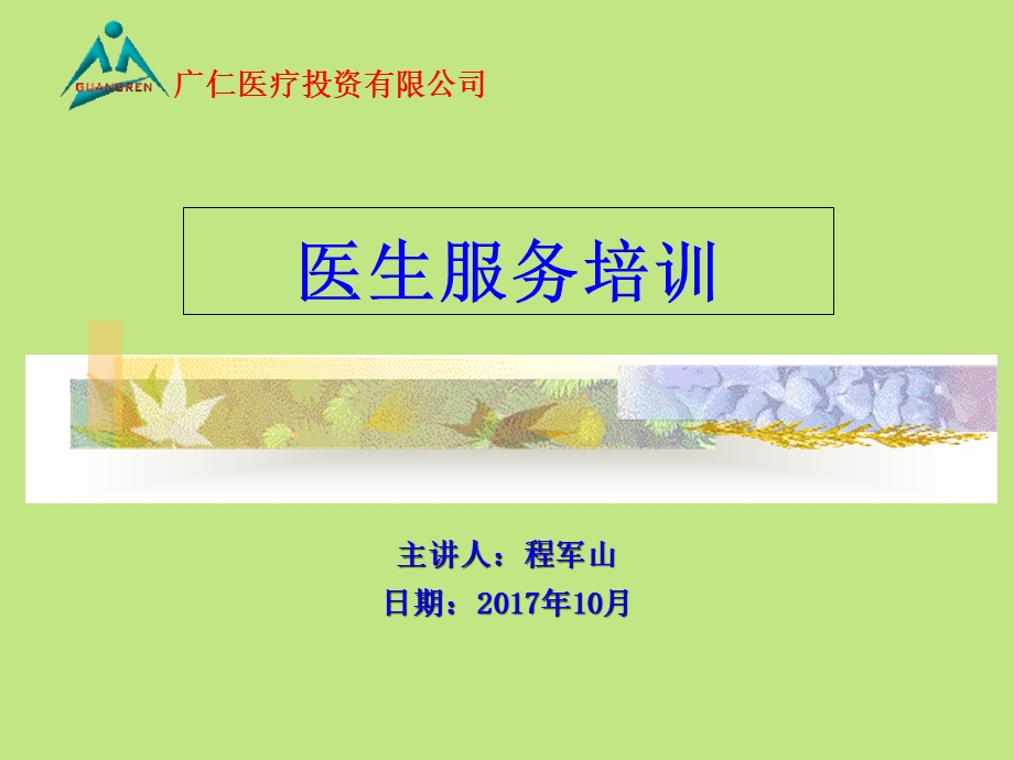 《医生服务培训》PPT课件.ppt_第1页