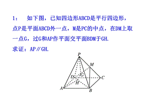 《平行关系习题》PPT课件.ppt