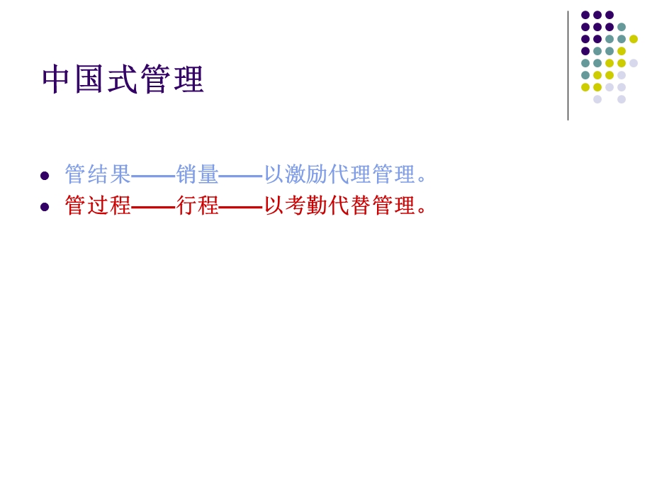 营销人员组织与管理.ppt_第3页