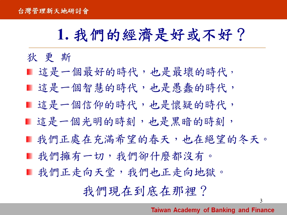 一个浴火凤凰故事.ppt_第3页