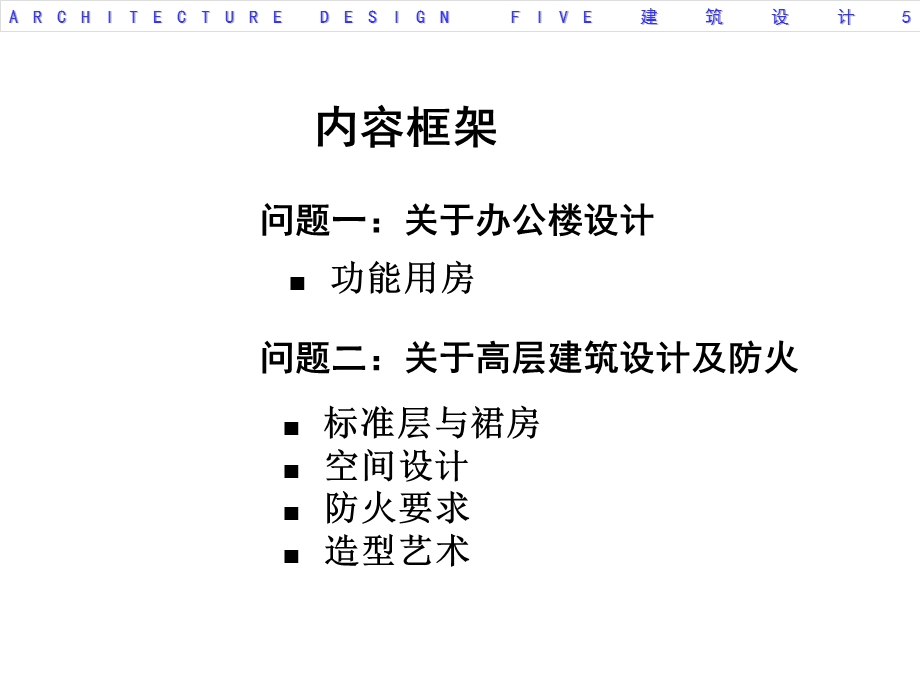 办公综合楼建筑设计2.ppt_第2页