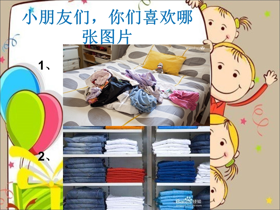 《幼儿园叠衣服》PPT课件.ppt_第2页