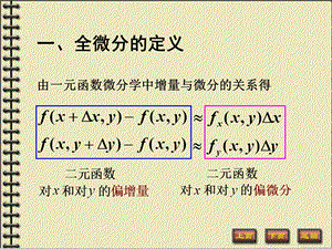 《全微分的定义》PPT课件.ppt