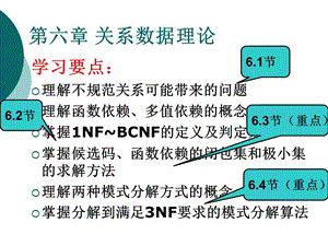 《关系规范化》PPT课件.ppt