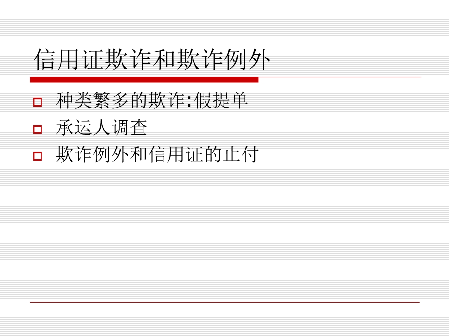 《信用证和保函》PPT课件.ppt_第3页