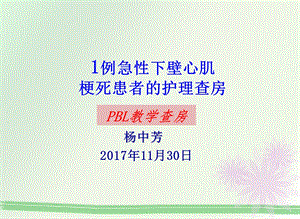 《PBL护理查房》PPT课件.ppt