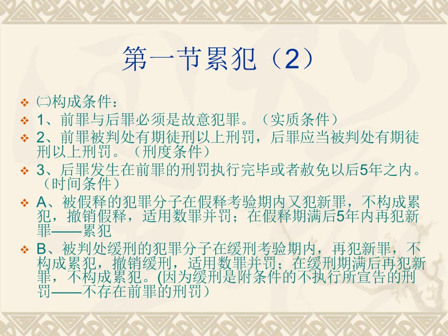 《刑罚裁量制度》PPT课件.ppt_第3页