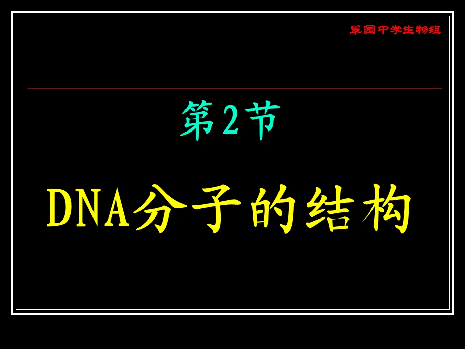 《分子的结构》PPT课件.ppt_第1页