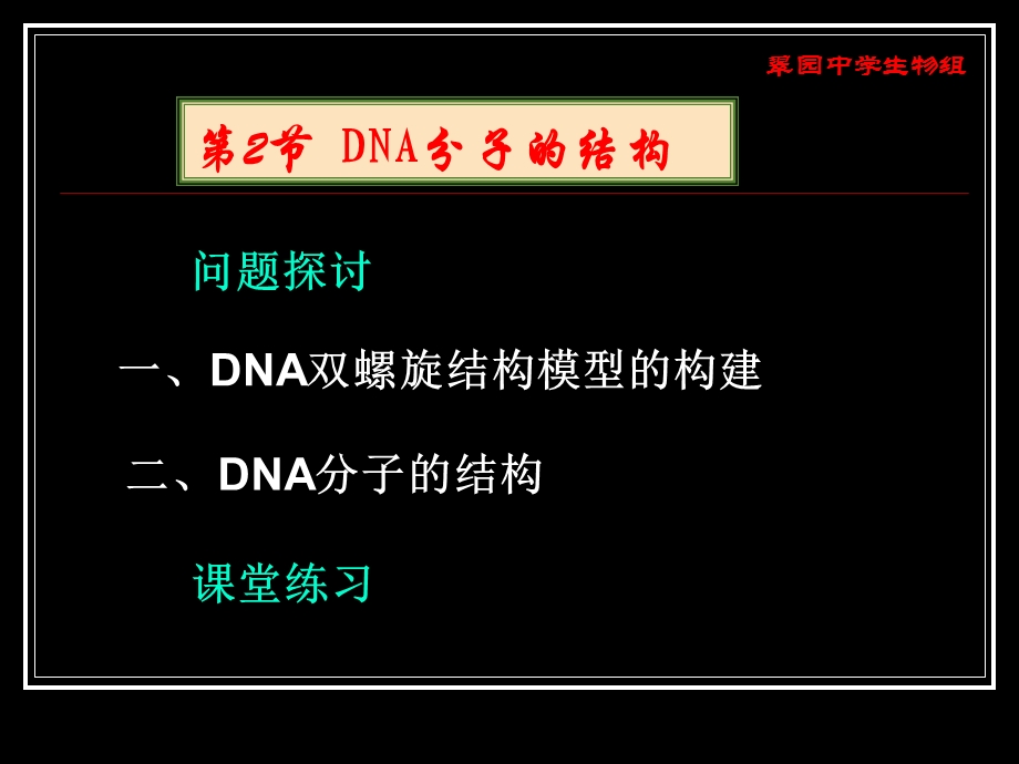 《分子的结构》PPT课件.ppt_第3页