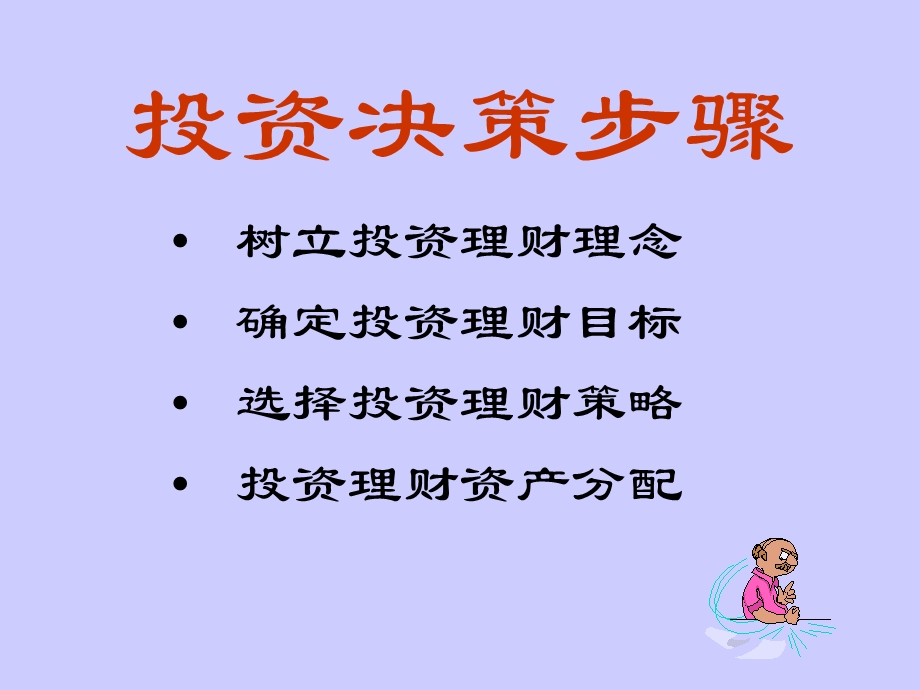 《家庭投资理财计划》PPT课件.ppt_第2页