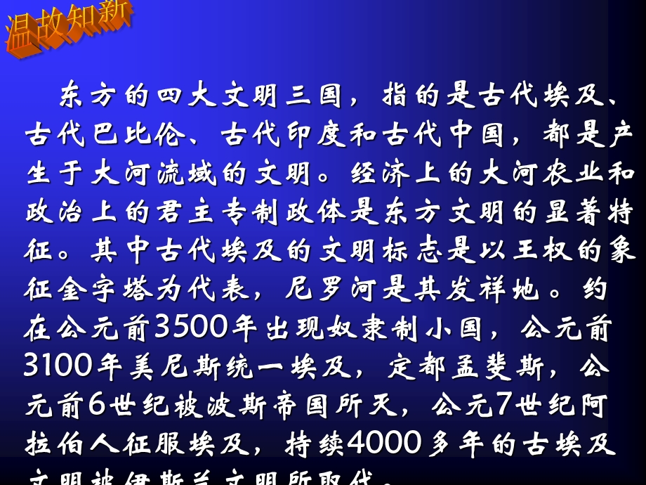 《古代希腊罗马》PPT课件.ppt_第1页