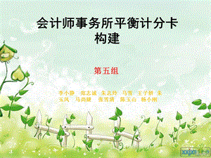 《会计师事务所》PPT课件.ppt