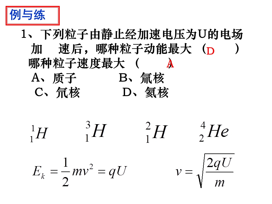 《加速电场思路》PPT课件.ppt_第3页