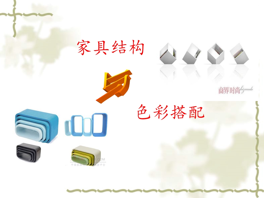 《家具调研报告》PPT课件.ppt_第2页