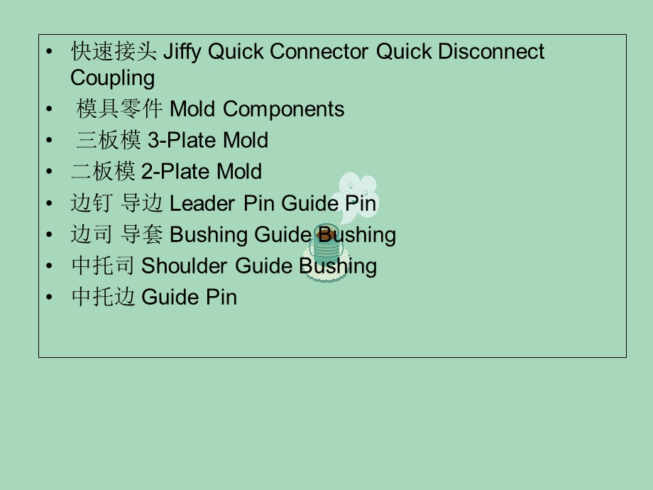 《国标英语翻译》PPT课件.ppt_第3页