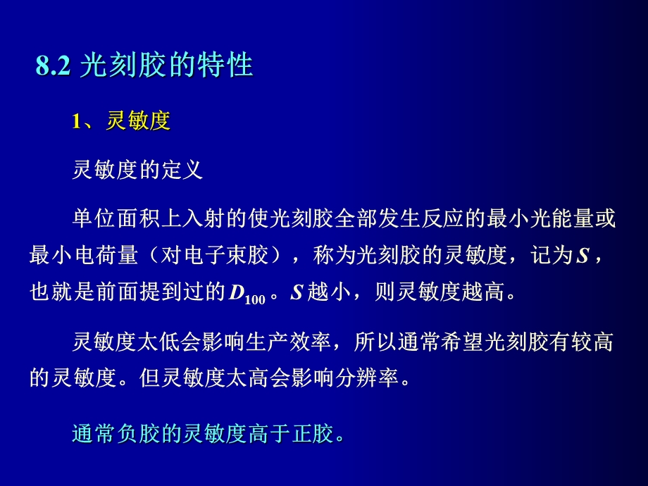 《微细加工光刻胶》PPT课件.ppt_第3页