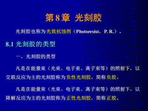 《微细加工光刻胶》PPT课件.ppt