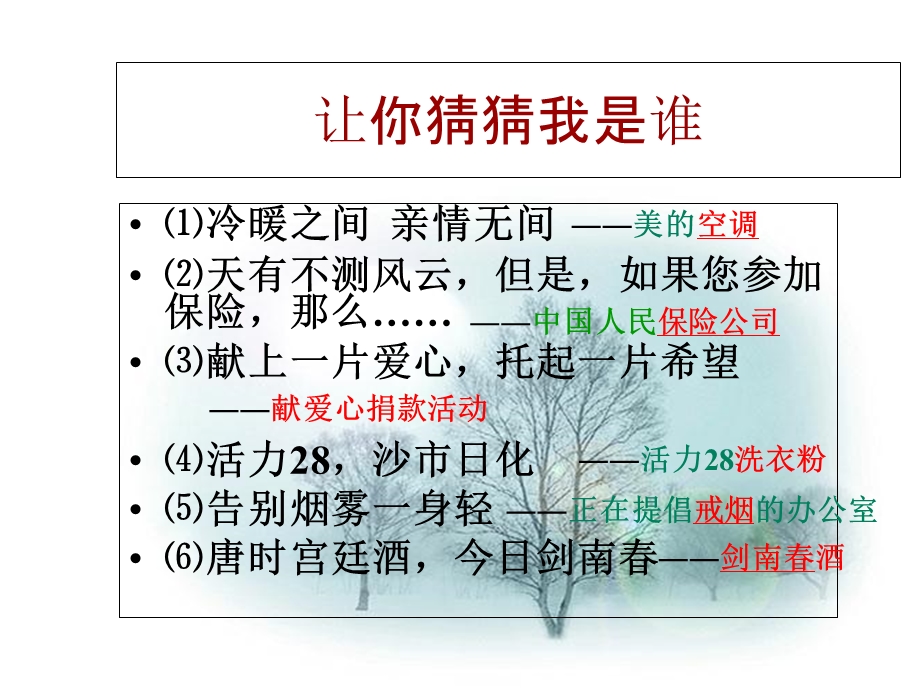 《广告多棱镜》PPT课件.ppt_第2页