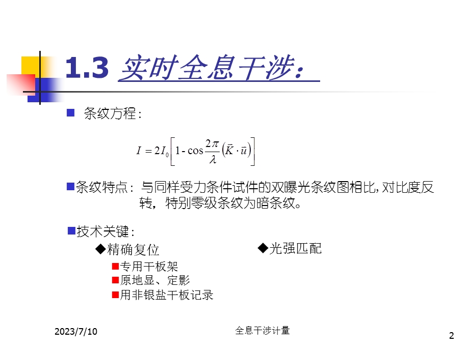 《全息干涉计量》PPT课件.ppt_第2页