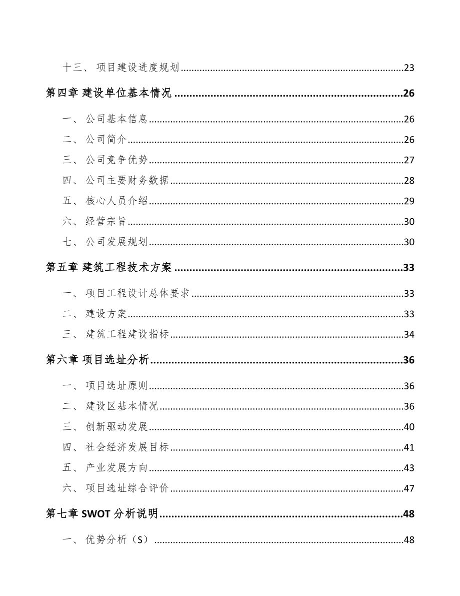 北京发泡材料项目可行性研究报告.docx_第2页