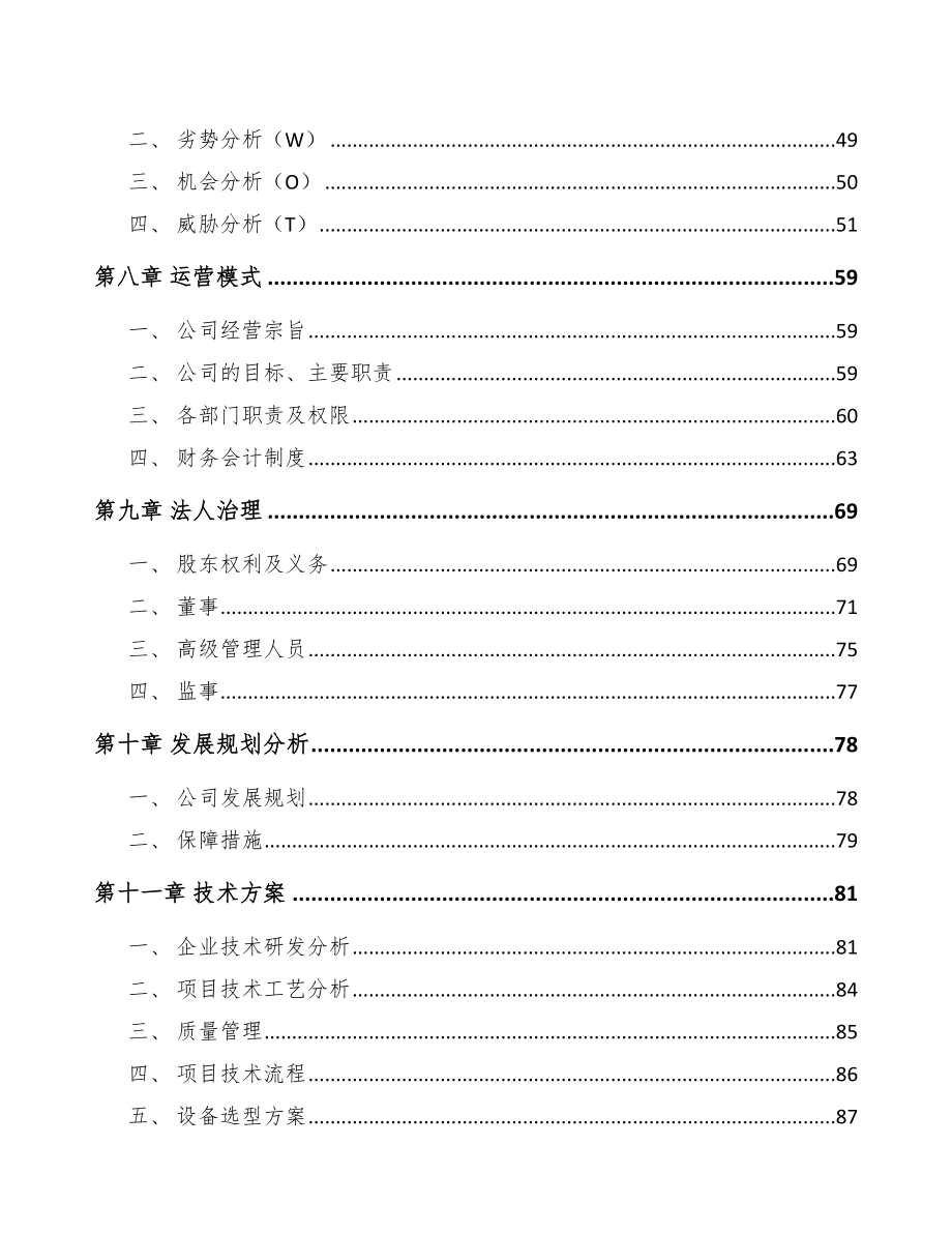 北京发泡材料项目可行性研究报告.docx_第3页