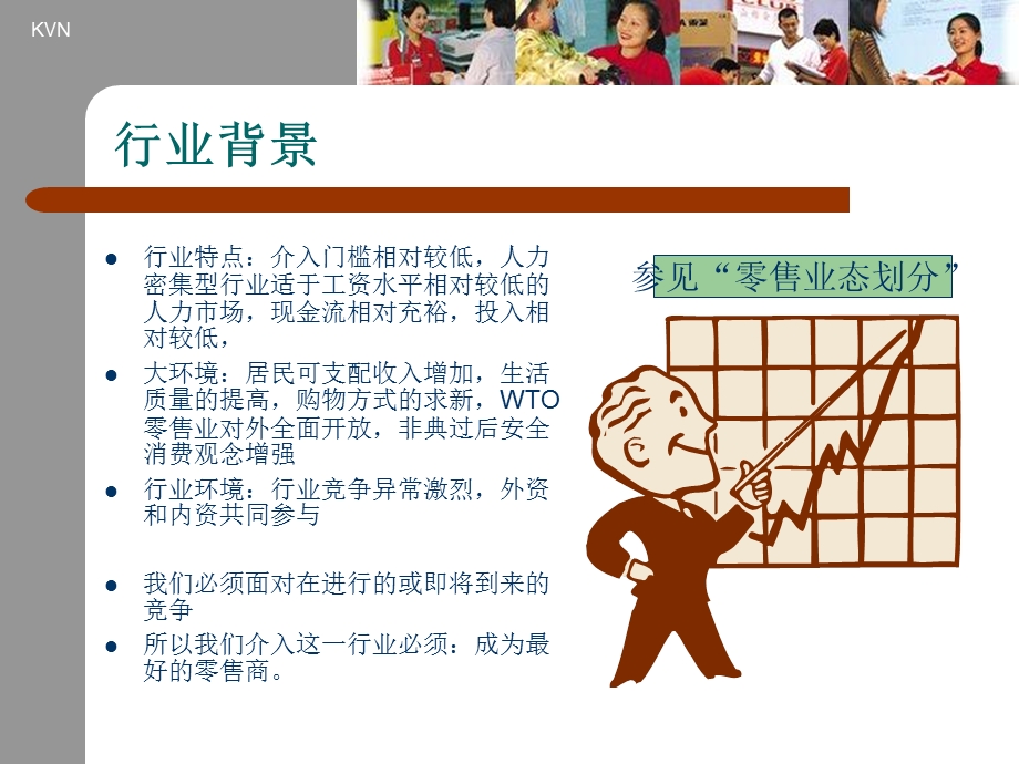 《商场经营方案》PPT课件.ppt_第2页