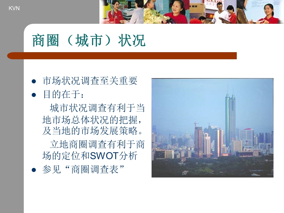 《商场经营方案》PPT课件.ppt_第3页