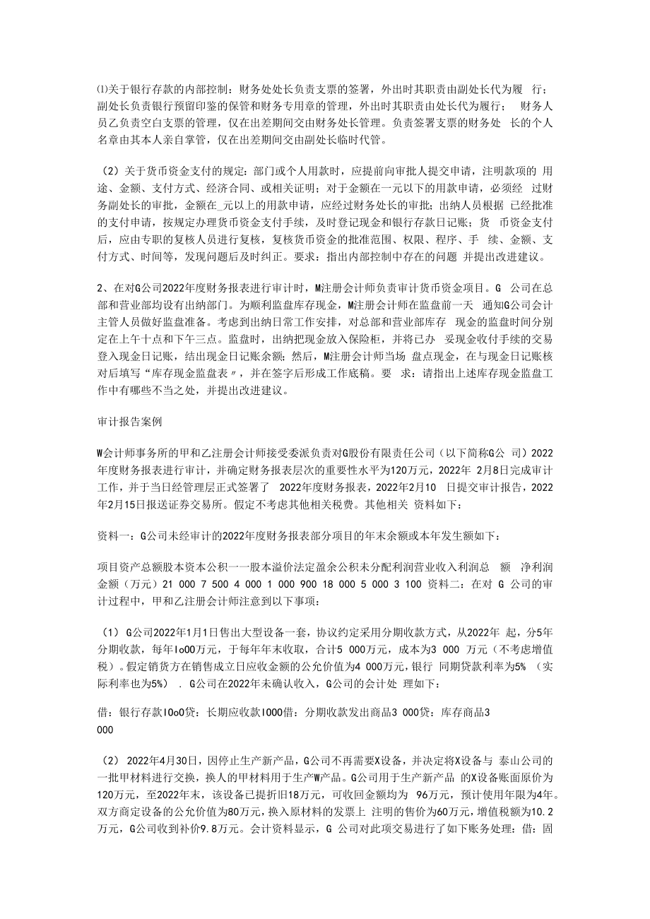 投资与筹资循环审计案例.docx_第2页