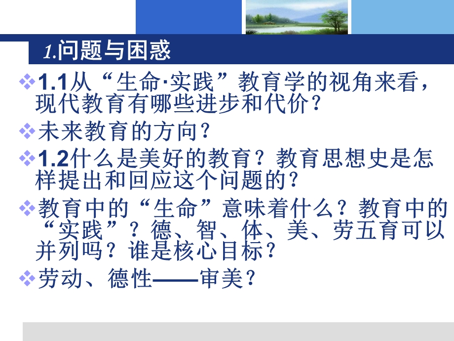 我所理解的生命实践教育学.ppt_第2页