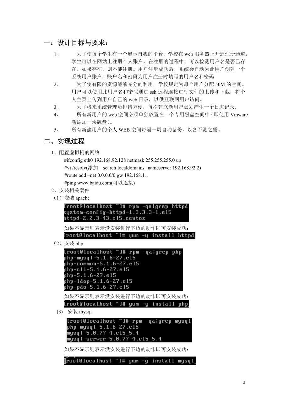 下基于用户的虚拟主机的设计与实现简易web服务器的搭建课程设计.doc_第2页