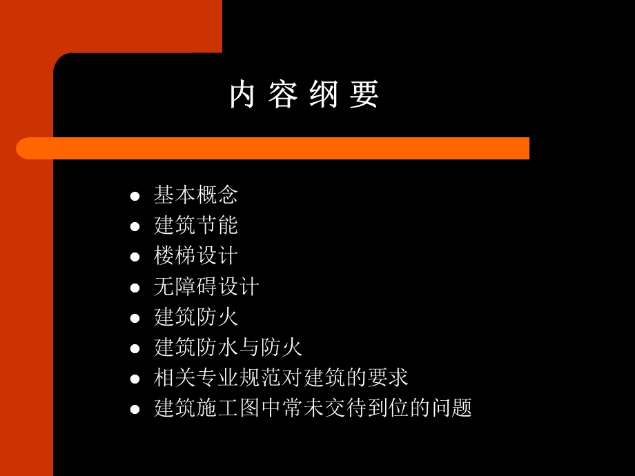 《建施图设计问题》PPT课件.ppt_第2页